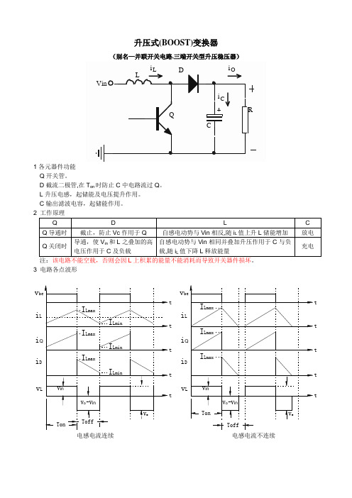 升压式(BOOST)变换器