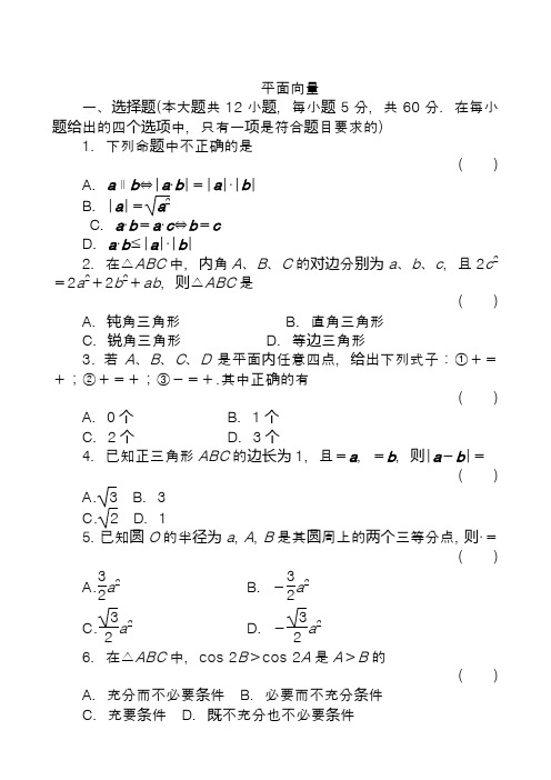 2020高三一轮测试(文)5平面向量