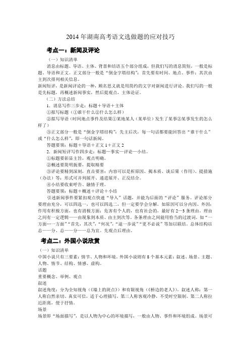 2014年湖南高考语文选做题的应对技巧