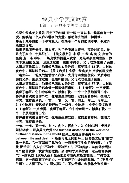 经典小学美文欣赏