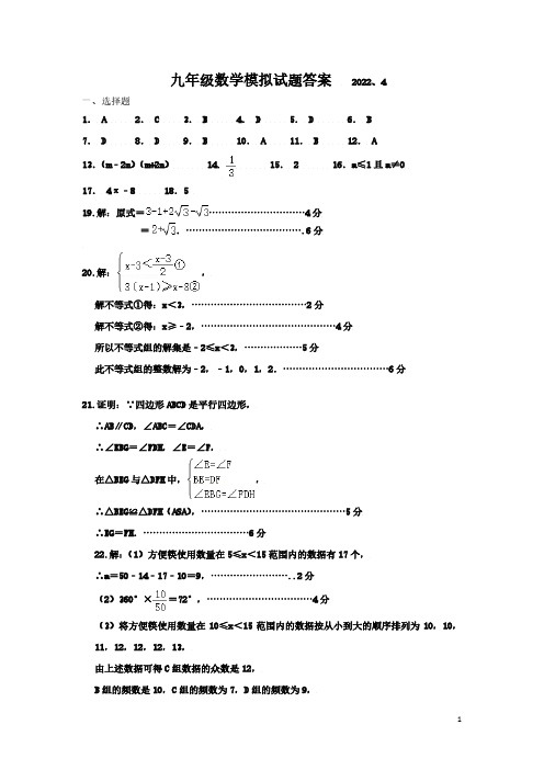 2022年山东省济南市市中区一模数学卷答案