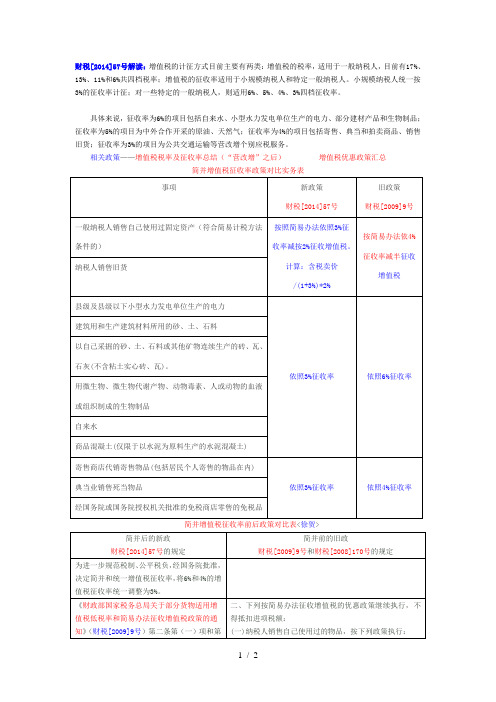 财税[2014]57号