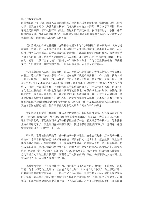 丰子恺散文之杨柳