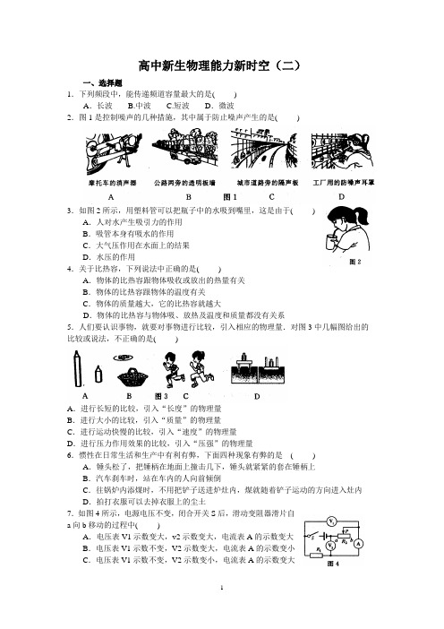 初高中物理衔接试题