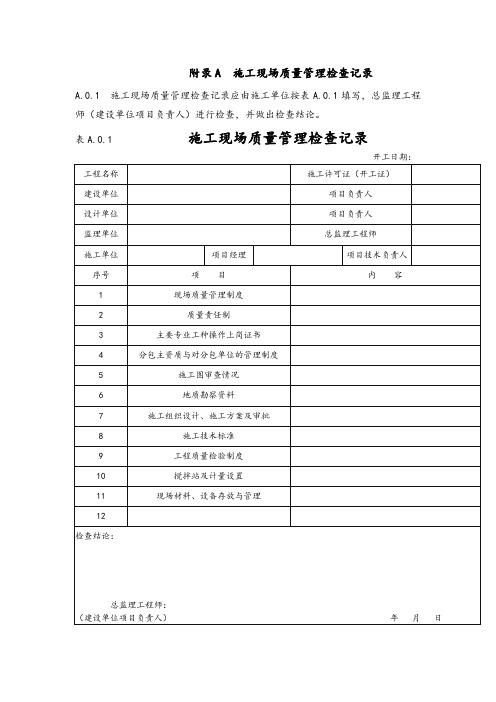 房屋建筑工程单位、分部、分项划分表