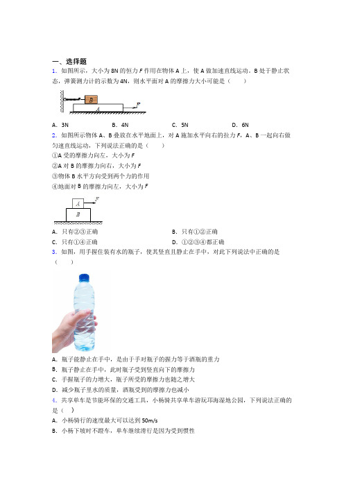 人教版初二物理下学期运动和力单元 期末复习专项训练检测试题