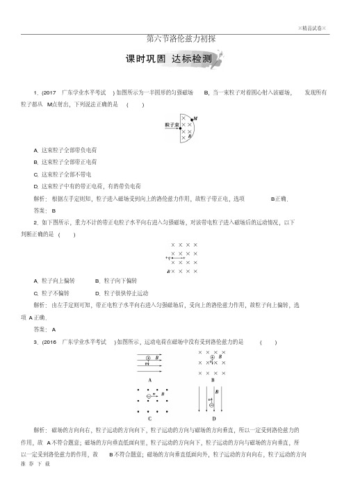 精品2019高中物理第一章电与磁第六节洛伦兹力初探课时巩固粤教版选修1-1