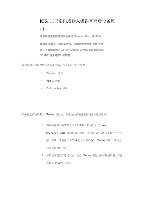 iOS：忘记密码或输入错误密码后设备停用
