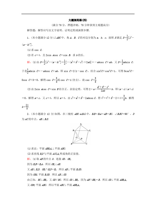 2018届高考数学理二轮专题复习：规范练5-2-4 含答案 