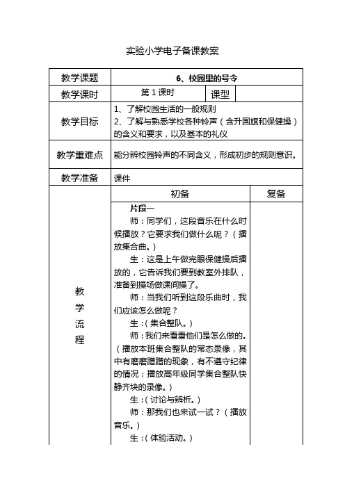 人教部编版道德与法治一年级上册《第二单元 校园生活真快乐 6 校园里的号令》教学设计_4