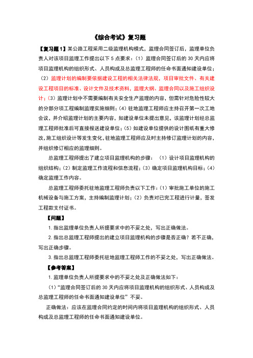 2013年长安大学李治平交通部监理工程师培训班《综合考试)讲义