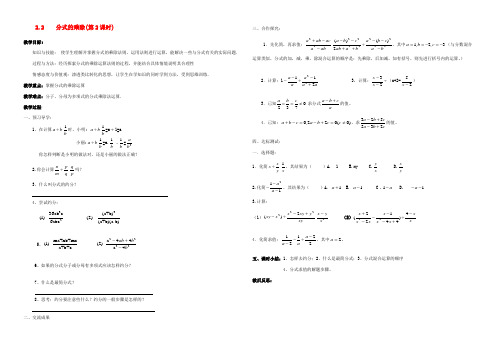 八年级数学下册 第二章分式乘除(1) 湘教版 教案