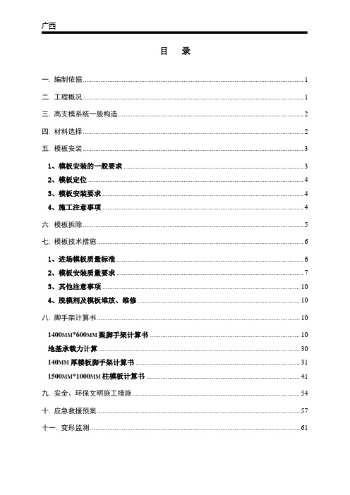 模板专项施工方案(10)1