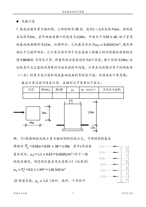 高层计算题作业答案