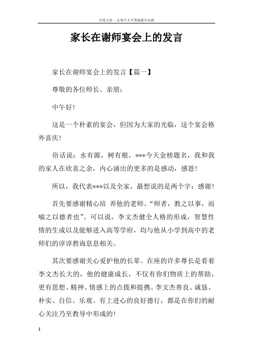 家长在谢师宴会上的发言doc