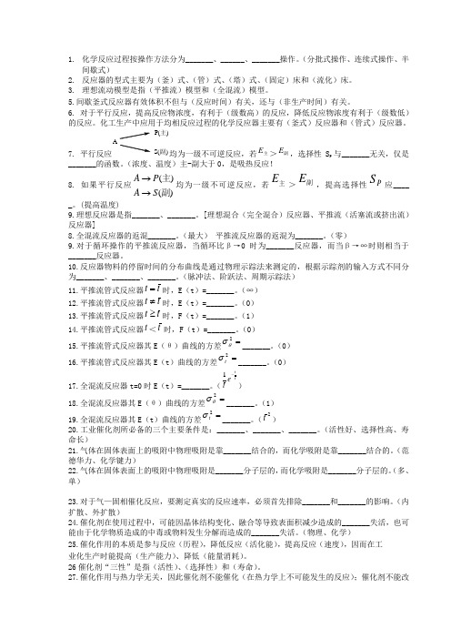 化学反应工程习题及答案二