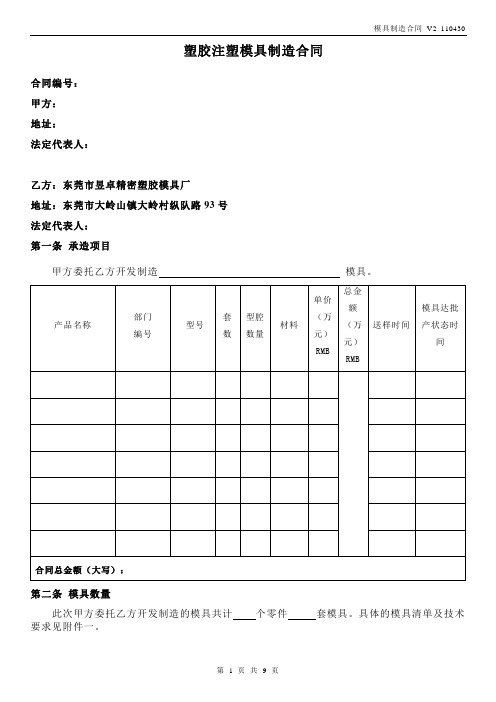 东莞塑胶注塑模具制造合同(超详细版本)