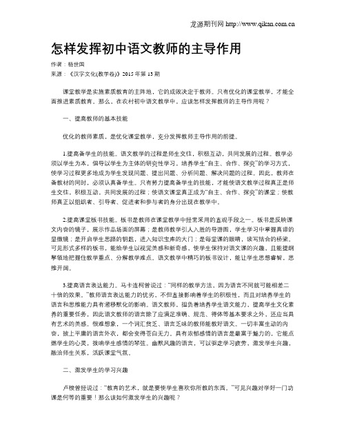 怎样发挥初中语文教师的主导作用