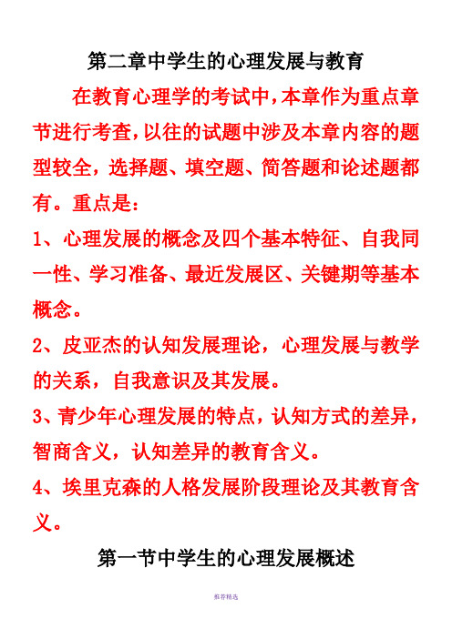 教育心理学第二章知识要点