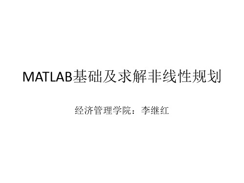 MATLAB求解非线性规划