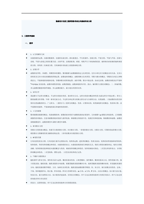 勘察设计注册工程师资格考试公共基础考试大纲(官方)