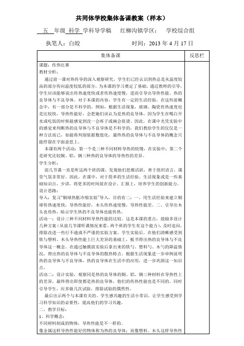 五年级科学第二单元第七课传热比赛导课稿