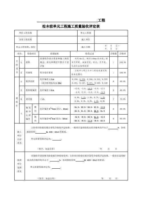 松木桩评定及三检表