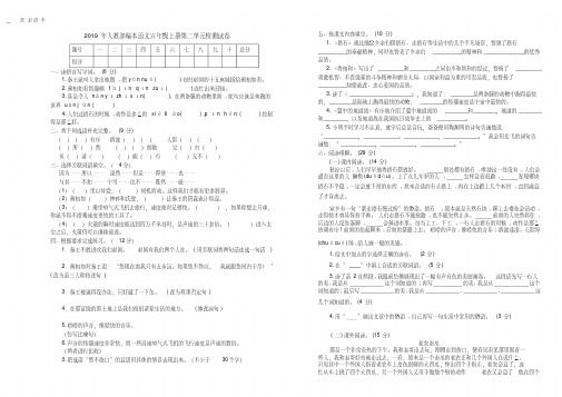 2019年部编本人教版语文五年级上册第二单元检测试卷(含答案)