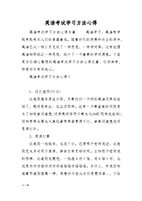 英语考试学习方法心得