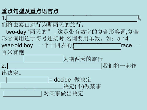 仁爱英语八年级下册语法U6T1