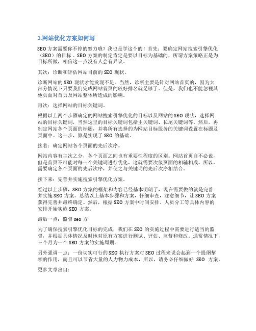 优化方案怎么写