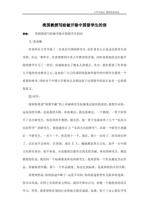 美国教授写给被开除中国留学生的信