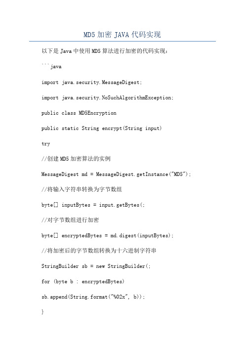 MD5加密JAVA代码实现