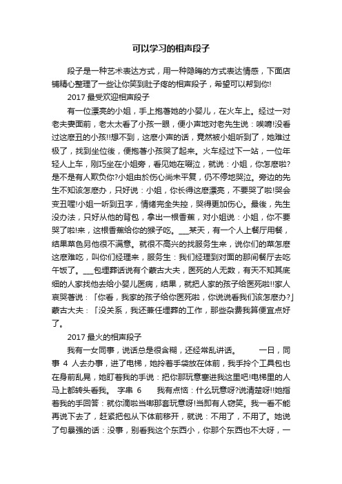 可以学习的相声段子