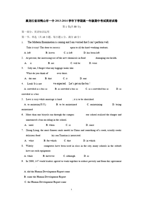 黑龙江省双鸭山市一中2013-2014学年下学期高一年级期中考试英语试卷