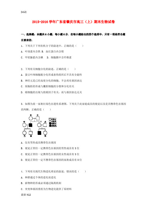 [推荐学习]高三生物上学期期末试卷(含解析)