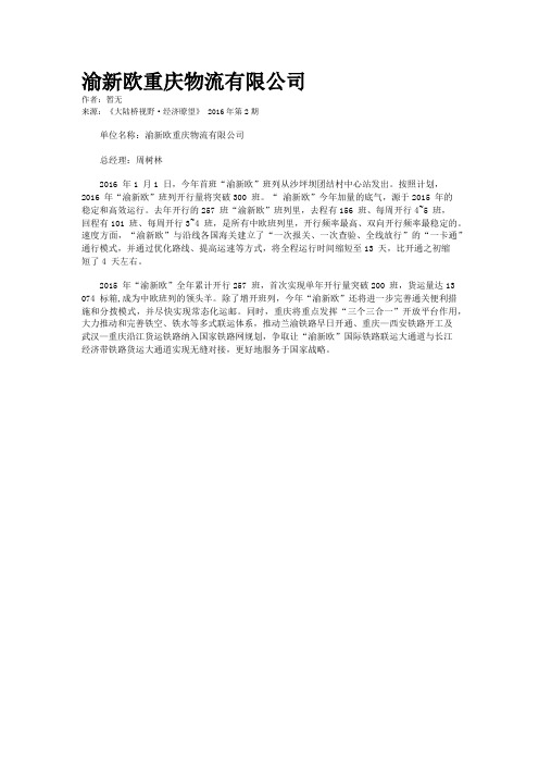 渝新欧重庆物流有限公司