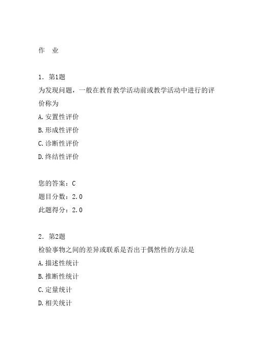 2012年《教育统计与评价》作__业答案