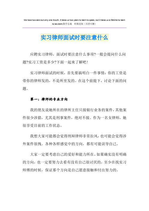 实习律师面试时要注意什么