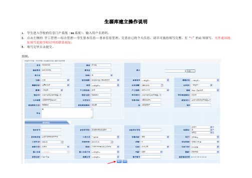 生源库建立操作说明