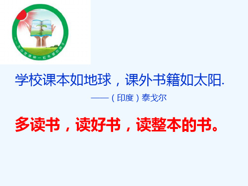 语文人教版六年级下册群文阅读 故事的结局课件