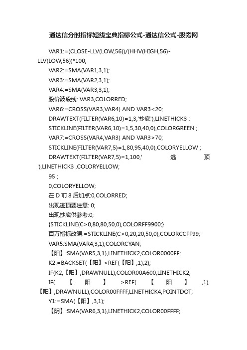 通达信分时指标短线宝典指标公式-通达信公式-股旁网