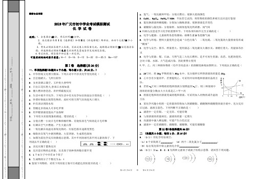 (完整版)2019年初中九年级化学中考模拟试卷及答案,推荐文档