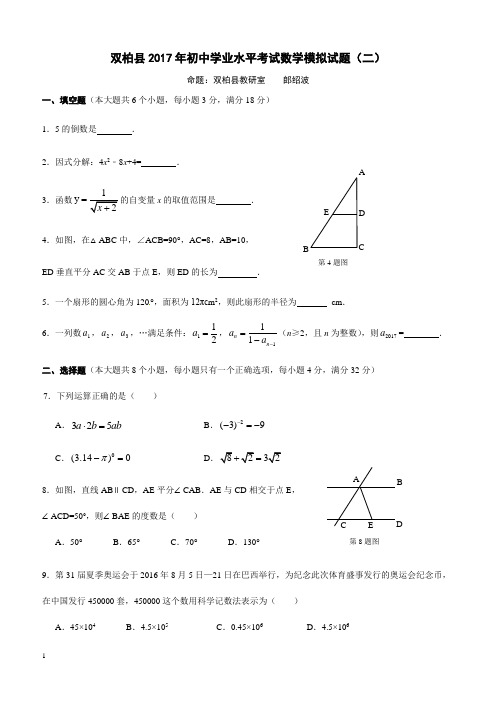 2017年中考数学模拟试卷 (含答案解析) (24)