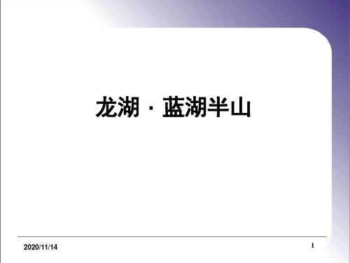 重庆龙湖蓝湖半山项目案例_31PPT解析