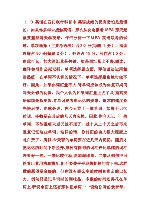 我的备考心得：MPA联考全攻略(三)MPA考试