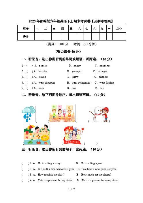 2023年部编版六年级英语下册期末考试卷【及参考答案】