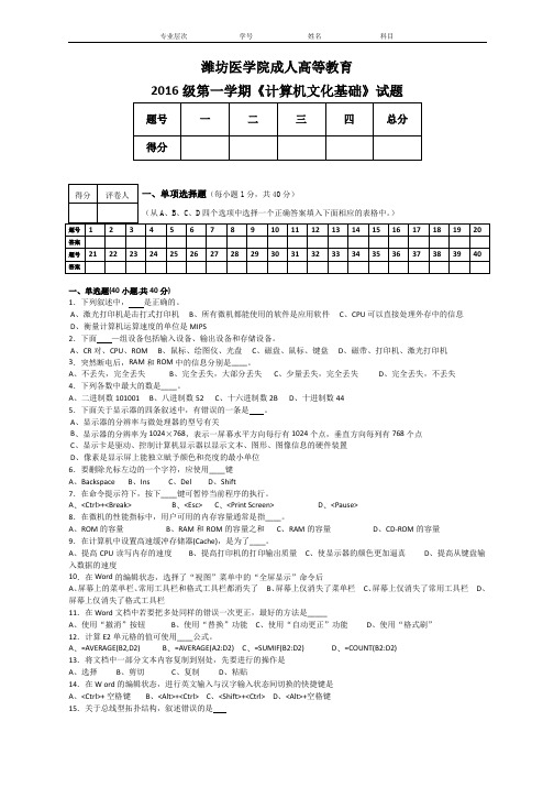 2016级计算机试题