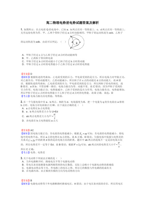 高二物理电势差电势试题答案及解析
