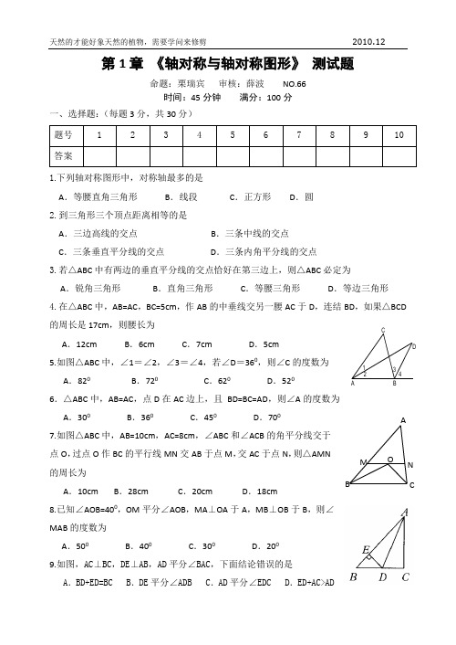 第一章轴对称与轴对称图形测试题